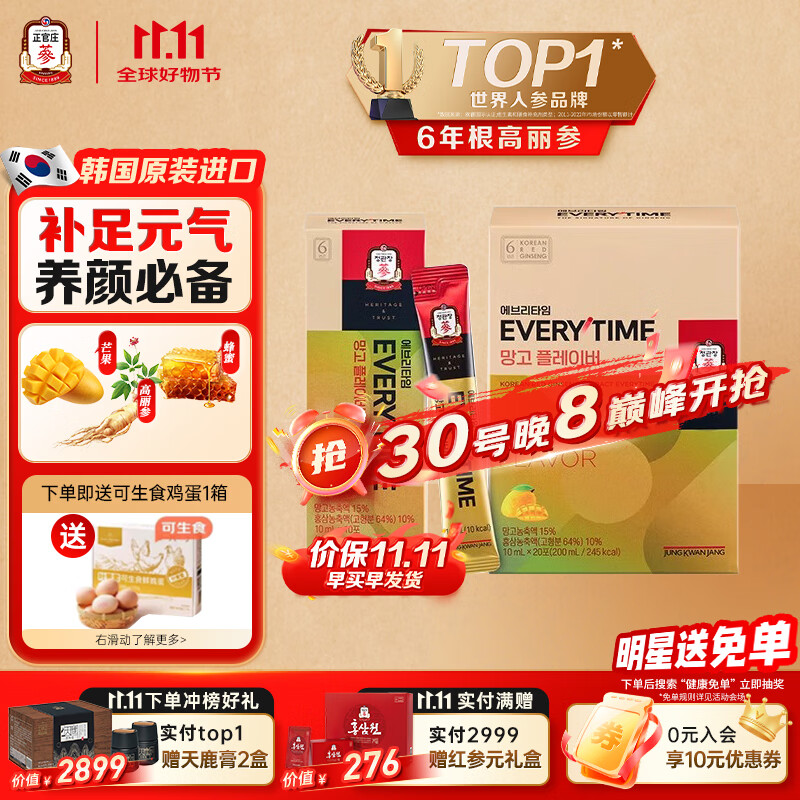 正官庄人参6年根高丽参芒果味EVERYTIME 10ml*20包 蜂蜜 滋补品营养品