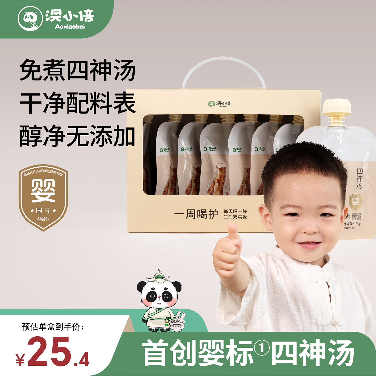 澳小倍婴幼儿山药茯苓四神汤古方食养宝宝脾胃水健康果汁开胃儿童饮料