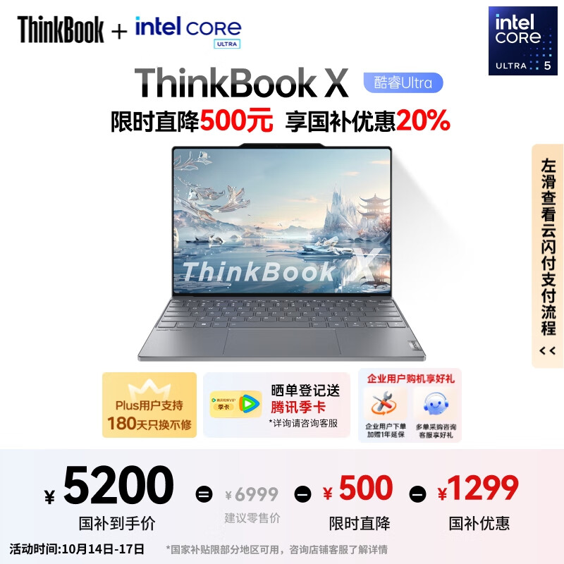 ThinkPad【国家补贴20%】联想笔记本电脑ThinkBook X 英特尔酷睿Ultra5 125H 16G 1T 2.8K AI高刷屏办公