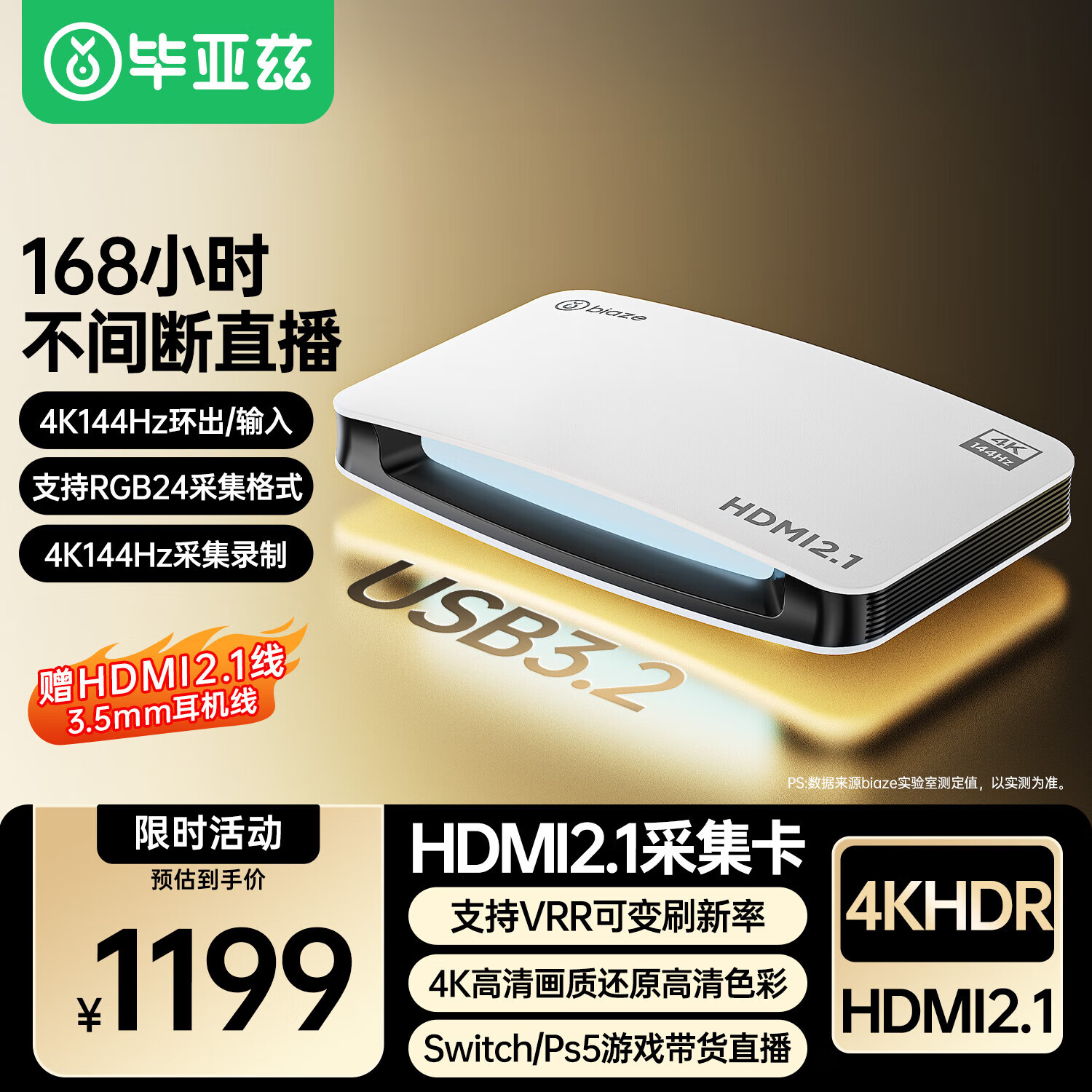 BIAZE畢亞茲高清4K144視頻采集卡hdmi2.1游戲機(jī)PS5 Pro/xbox/Switch2相機(jī)/手游專業(yè)賽事直播設(shè)備采集卡 HDMI2.1版視頻采集卡【4K144賽事直播】