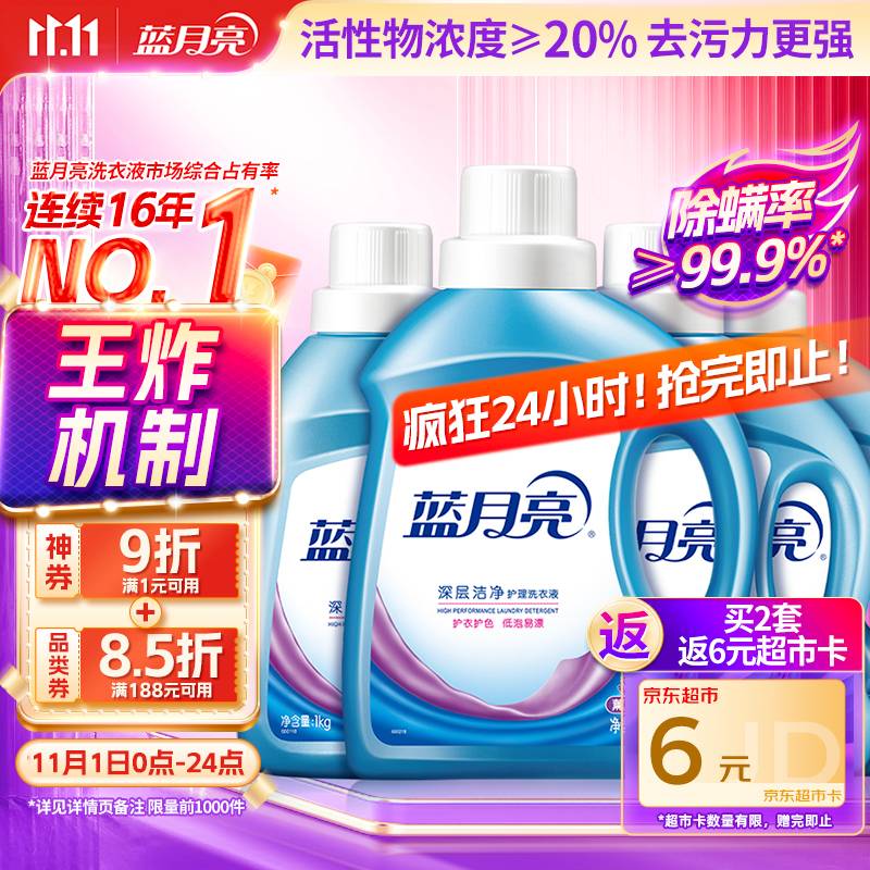蓝月亮 深层洁净洗衣液 薰衣草香 2kg瓶+1kg瓶*3全瓶装 强效去污易漂洗 