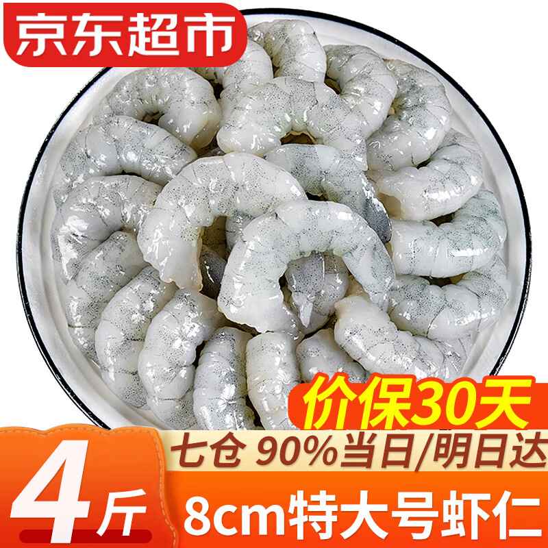 弹指鲜生 活剥青虾仁冷冻大号翡翠白虾仁虾类手工去虾线  3140规格大号虾仁 4斤(净重) 