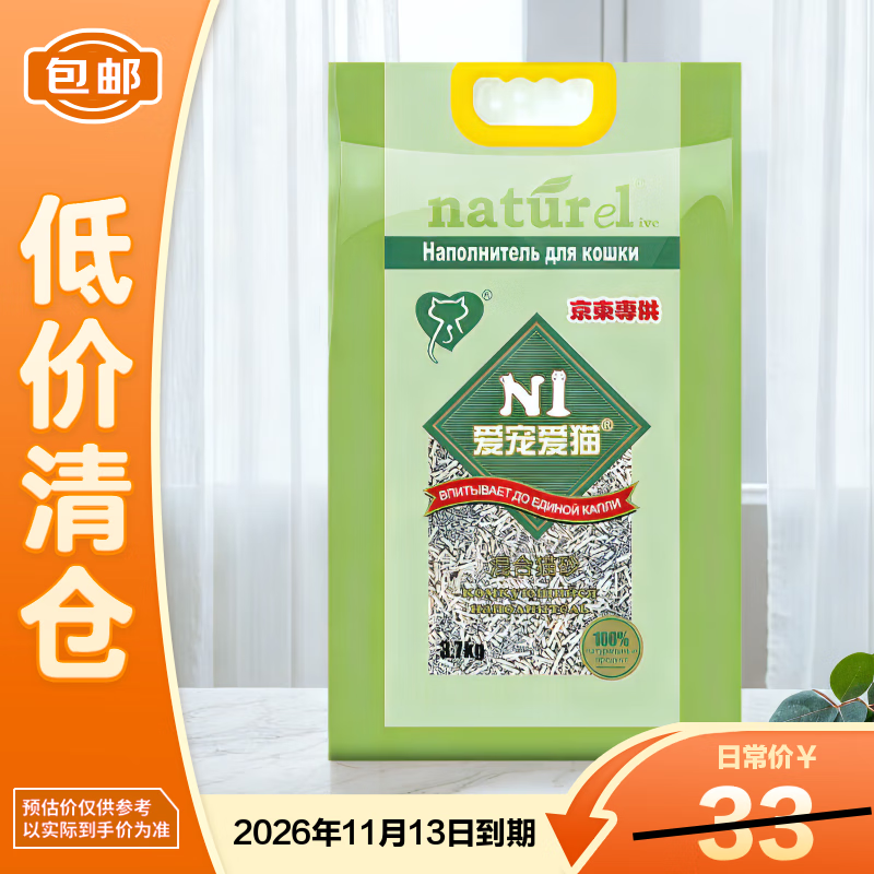 自营！ N1豆腐混钠基矿砂3.7kg 元28.9 - 线报酷