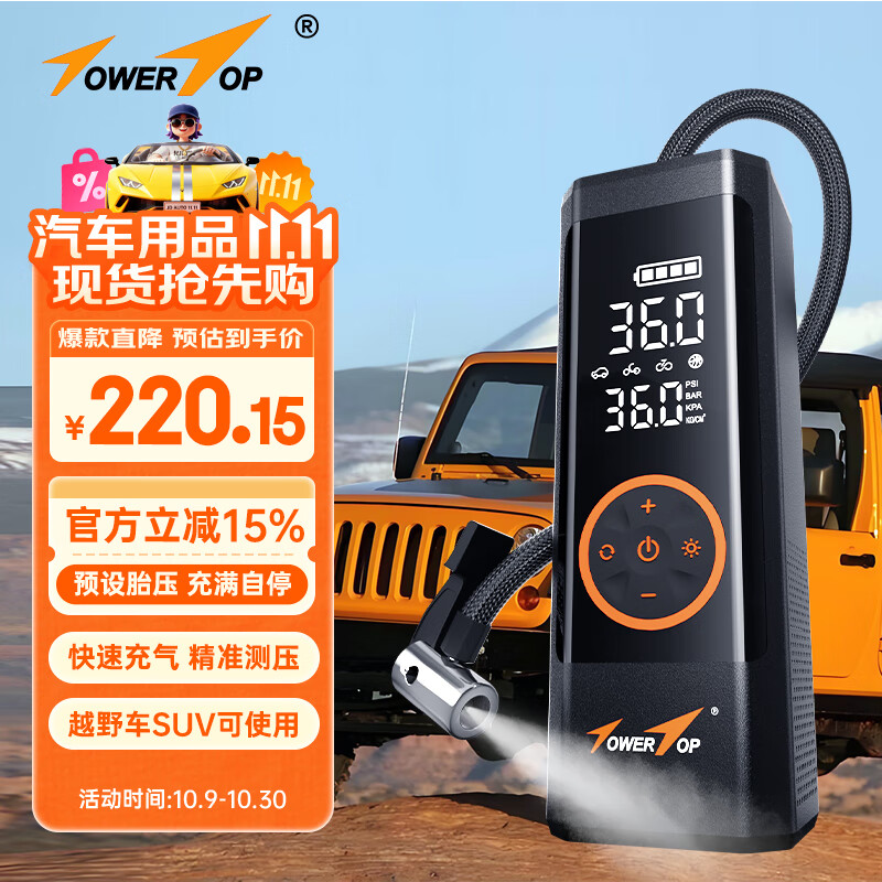 TOWERTOP车载充气泵汽车轮胎电动打气泵自行车电动车补气筒家用智能测胎压