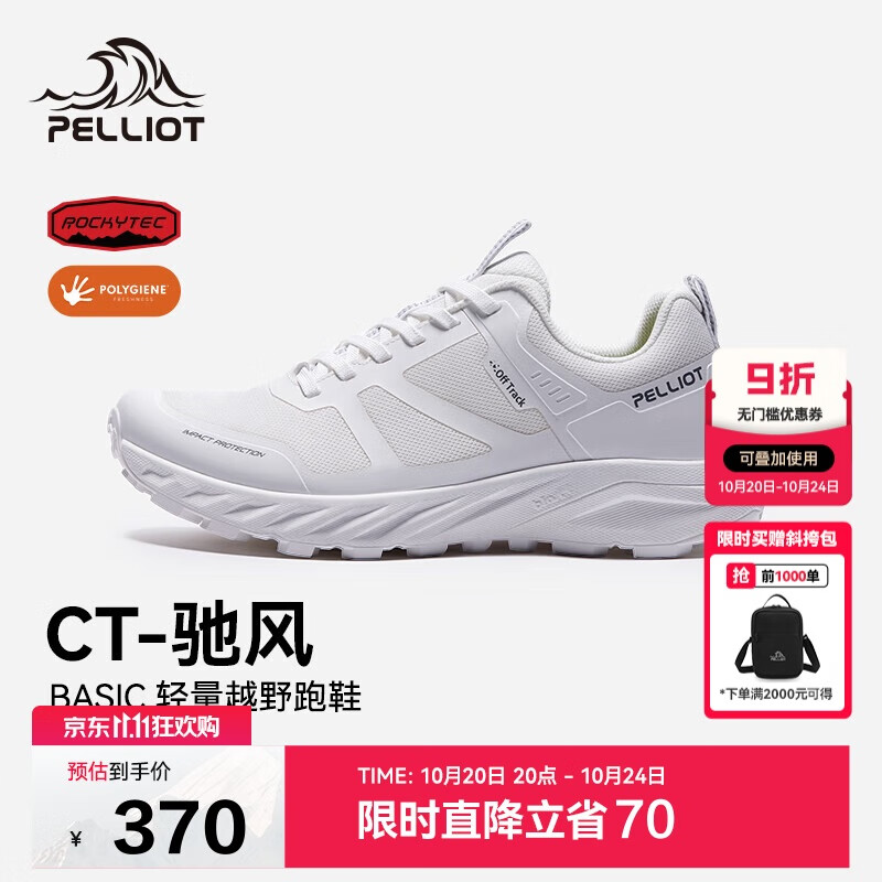 伯希和（Pelliot）[CT-驰风]户外越野跑鞋男女防滑轻便徒步登山鞋125119026珠光白38