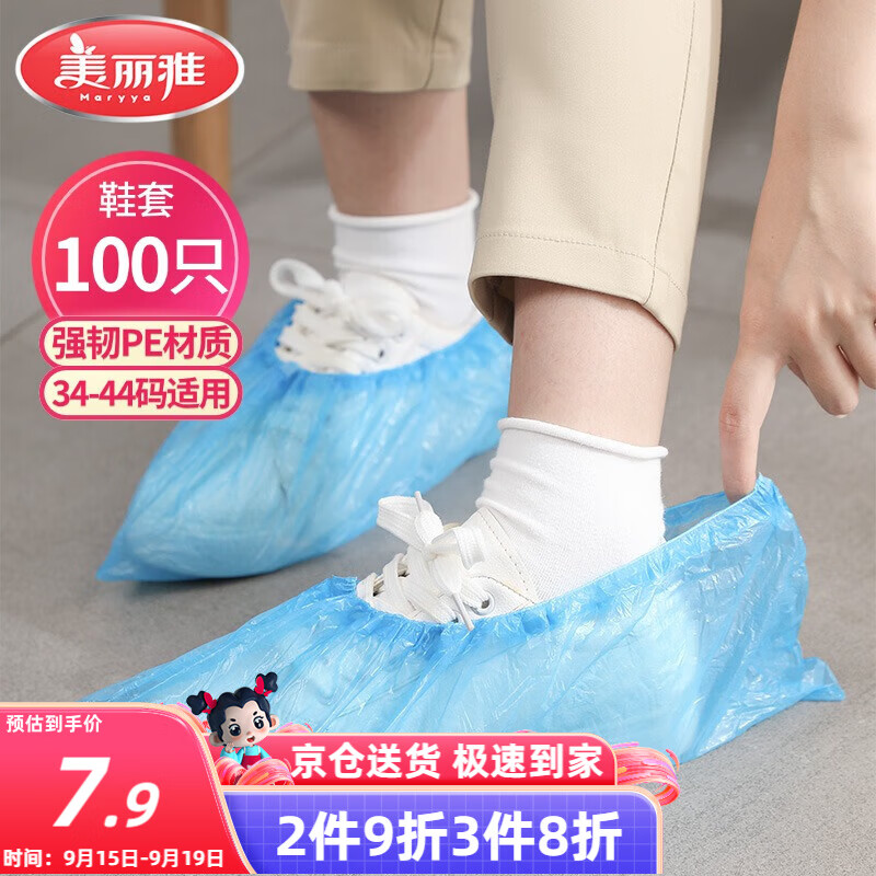 美丽雅 鞋套一次性100只室内机房厂房样板间家用塑料防水防雨防尘均码