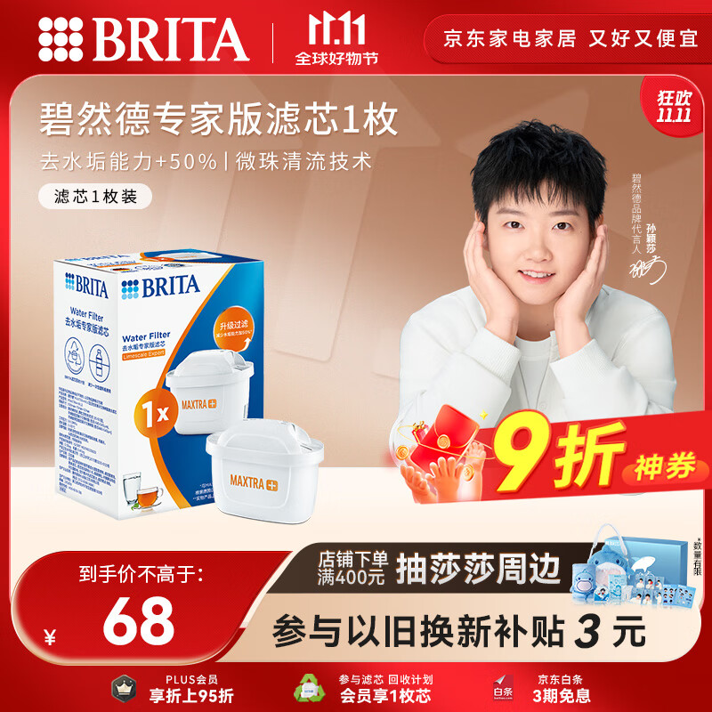 碧然德（BRITA）家用净水壶 滤水壶滤芯 MAXTRA+LE 去水垢专家滤芯 1枚装