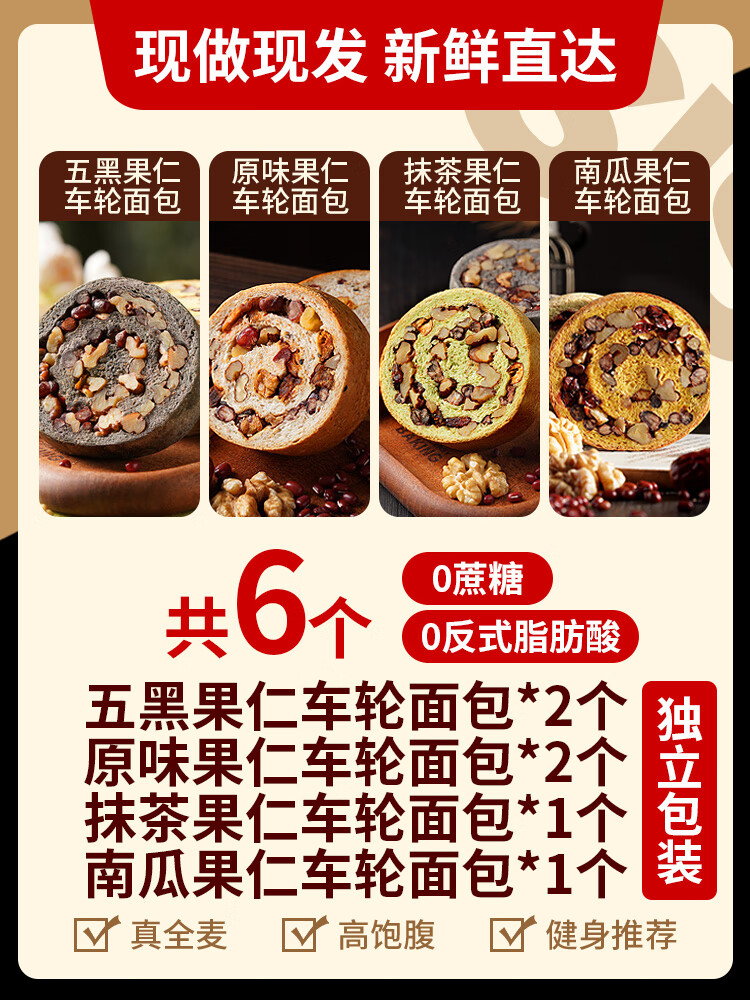 兵王的炊事班車(chē)輪堅(jiān)果面包果仁歐包餅全麥早餐代餐飽腹大列巴減低脂零食品整箱 [嘗鮮裝]五黑版2個(gè)+原味版2個(gè)+抹茶版1個(gè)+1