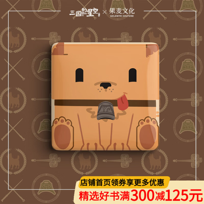 三国的星空x果麦文化 正版电影周边正方形吧唧马口铁徽章曹操麦子袁绍刘协动画周边官谷 三国的星空麦子款