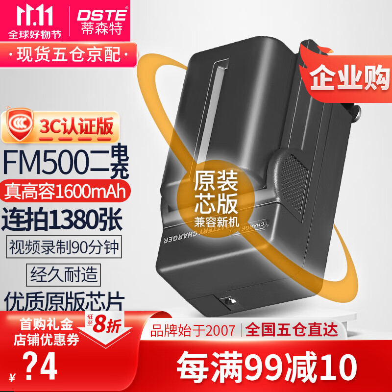 蒂森特適用于 索尼A200 A77 A500 A900 A99 A300 A350 A450單反相機(jī)電池 FM500一電一充