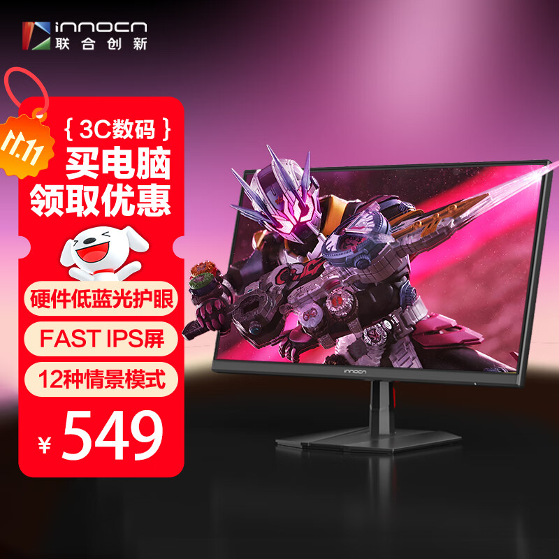 联合创新23.8英寸2K 150Hz高刷FastIPS原生144Hz硬件低蓝光HDR办公游戏电竞PS5电脑显示器 GB24R1