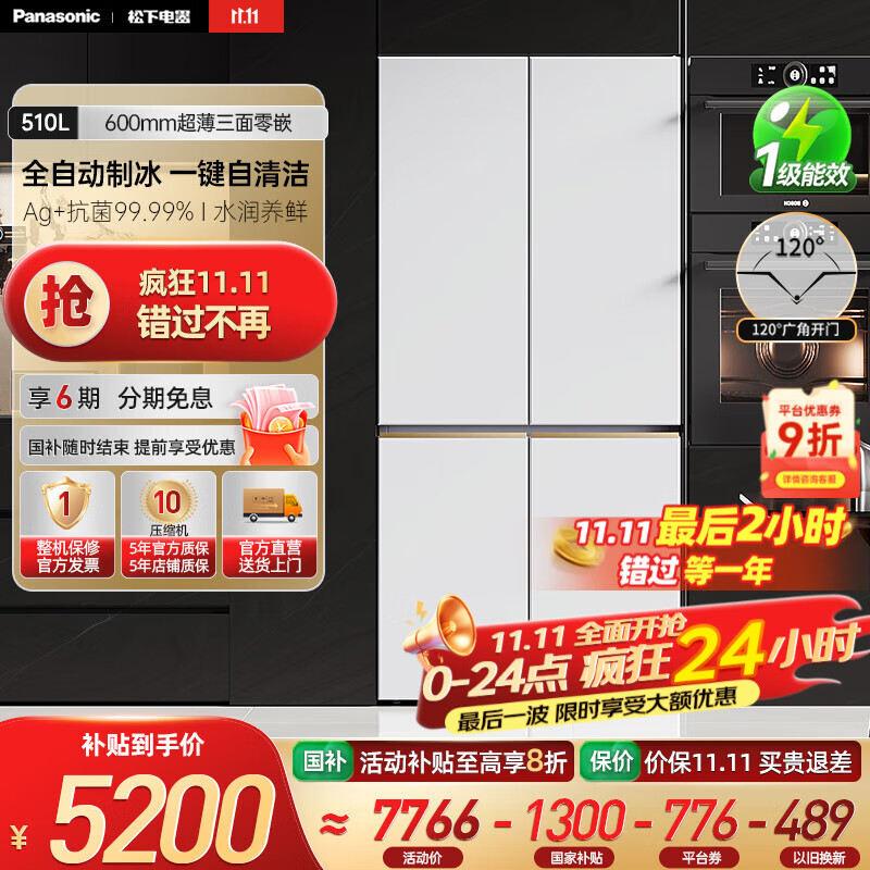 松下【国家补贴20%】大海豹2.0超薄零嵌510升冰箱大容量十字四门家用电冰箱一级 自动制冰NR-ED51CMA-W 白