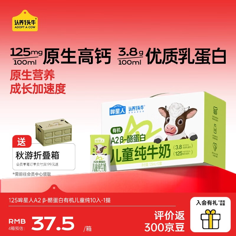 领200-20黑五卷 先领110-30券 认养一头牛 A2β儿童纯牛奶 125mL*10盒 - 线报酷