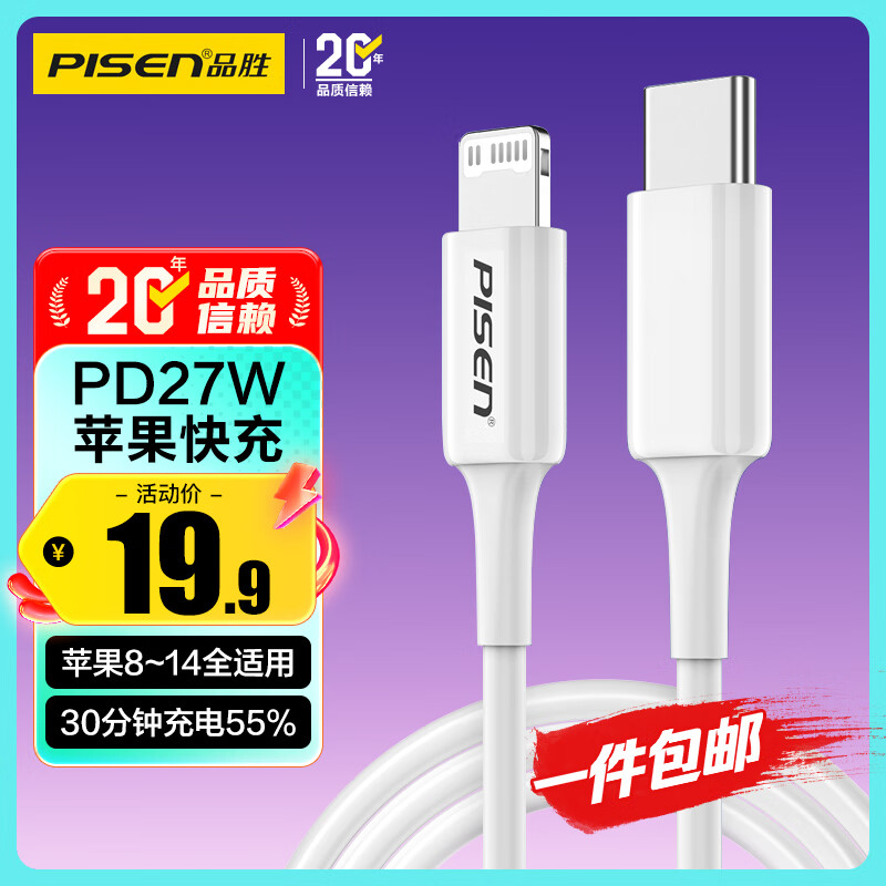 品胜[新升级]苹果充电线Type-c数据线PD27W/20W快充to Lightning适用iPhone14/13/12手机平板车载USB-C