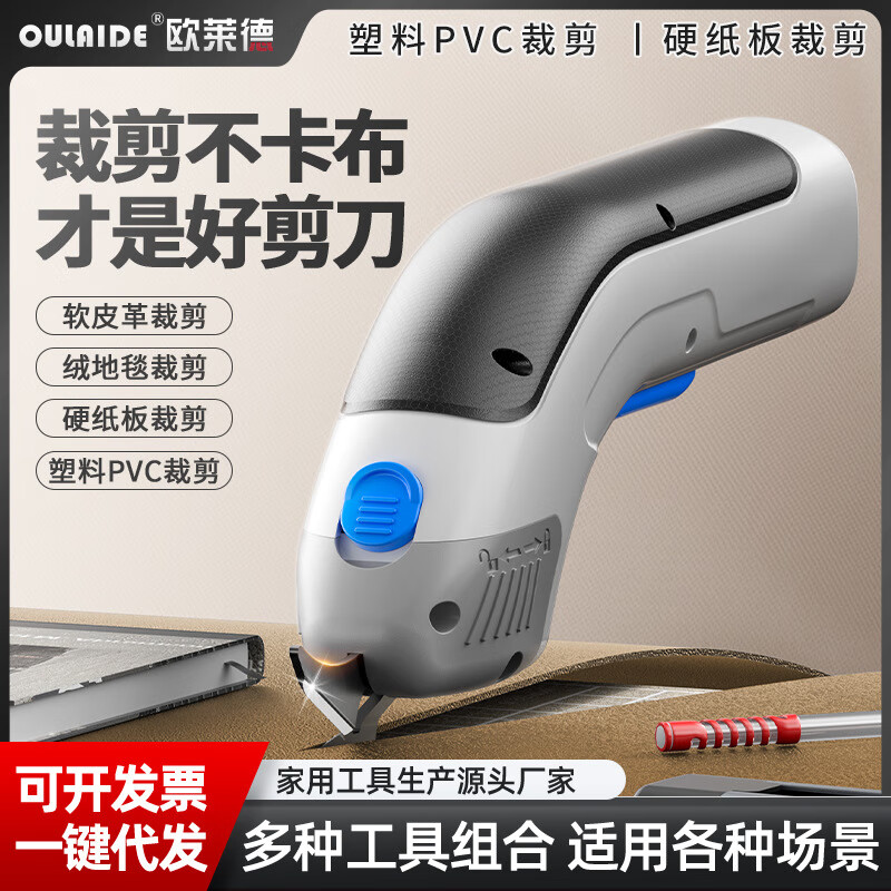 歐萊德多功能電剪刀裁布手持式裁剪刀小型裁布機服裝電剪子電動剪 家用多功能充電式電剪刀