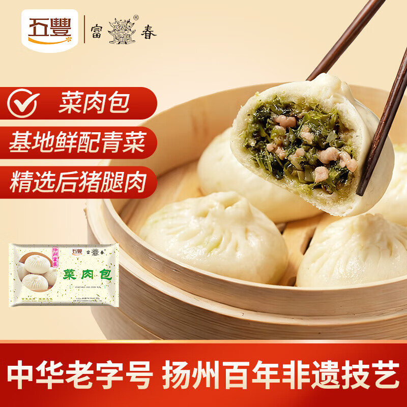 富春 菜肉包300g*2 12只 早餐包子扬州特产速冻蒸包菜包华润出品供港