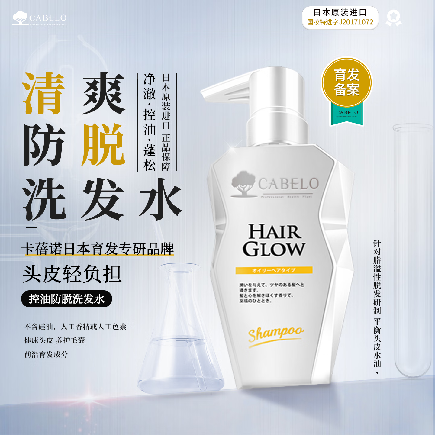 卡蓓诺（CABELO）日本进口 无硅油 防脱发固发洗发水350ml 清爽去油 强根健发