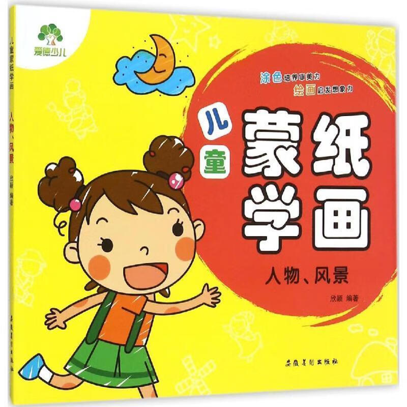 人物.风景【正版书籍,畅读优品】