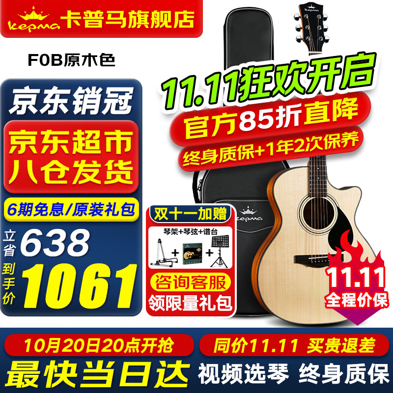KEPMA卡普马F0B-GA吉他卡马卡玛单板初学者入门进阶民谣吉它面单加振震 【新品单板】F0B-GA原木色原声款