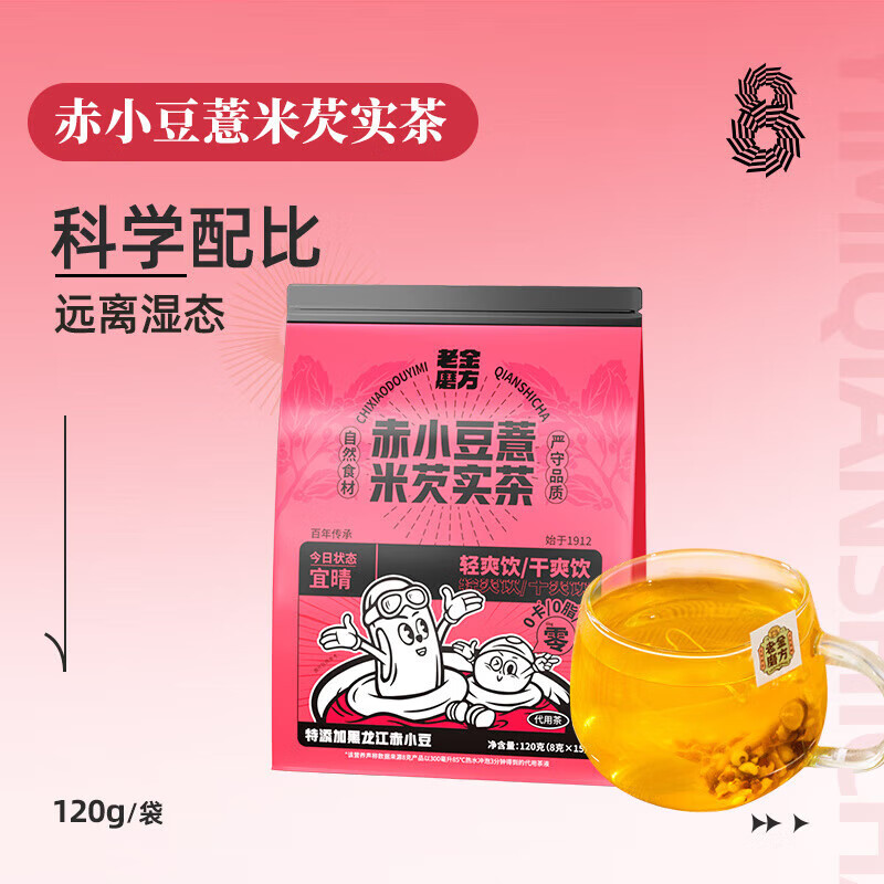 老金磨方紅豆薏米芡實(shí)茶赤小豆茯苓薏仁苦蕎花茶立秋養(yǎng)生茶包 赤小豆薏米芡實(shí)茶120g1袋+40g