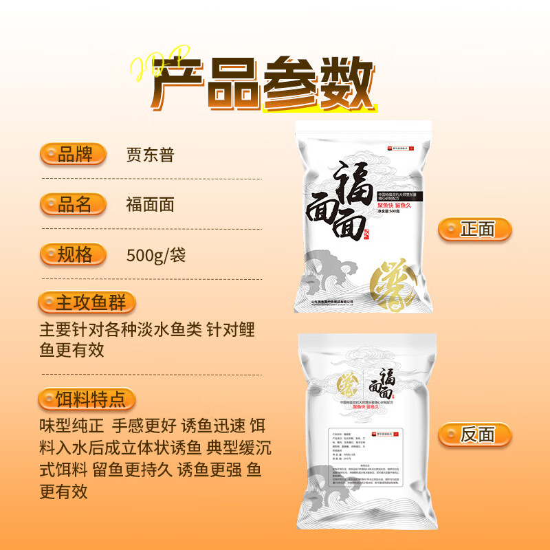 贾东普鱼饵福面面小黄面饵料钓鱼饵黑坑钓鲤鱼鲫鱼饵料渔具软粘饵散炮 福面面500克