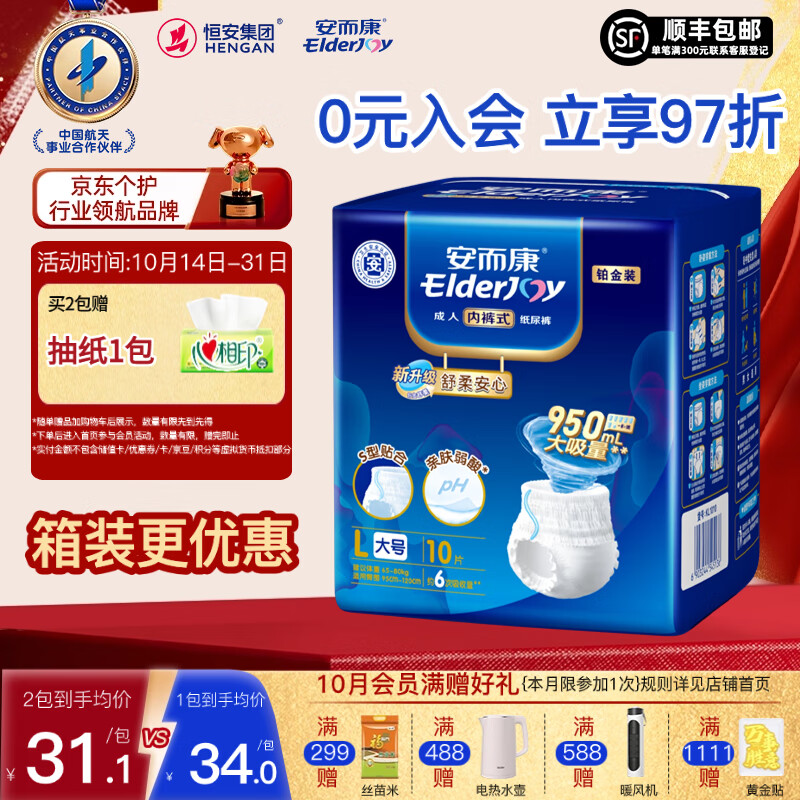 安而康（Elderjoy）舒柔安心成人拉拉裤老年尿不湿 安而康产妇内裤式纸尿裤 臀围95-120cm 舒柔L10片