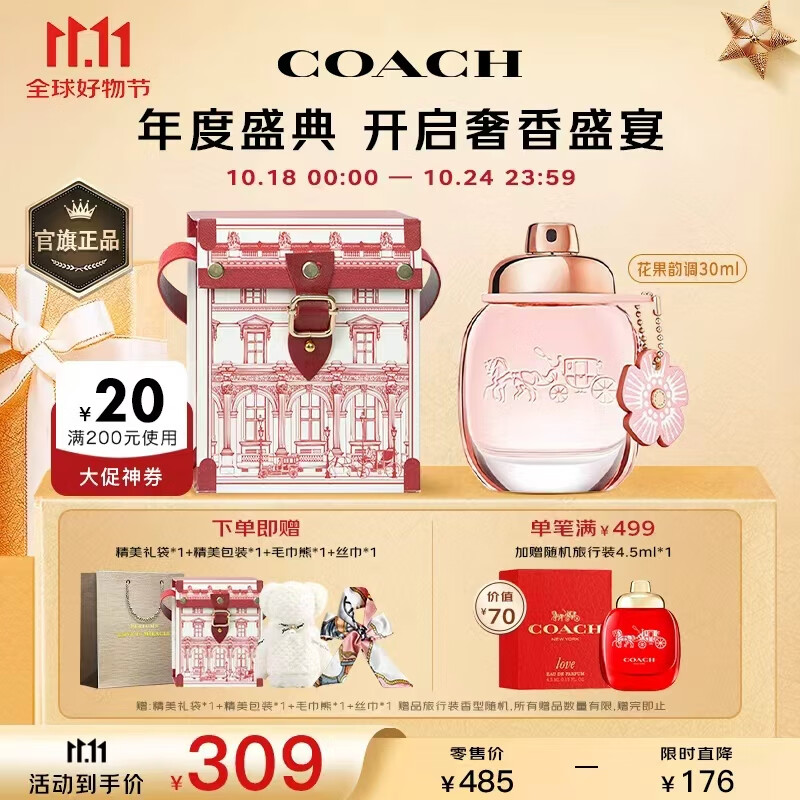 蔻驰（COACH）花馥蕊女士浓香水30ml刘宇同款古建筑礼盒节日生日礼物送女友香氛