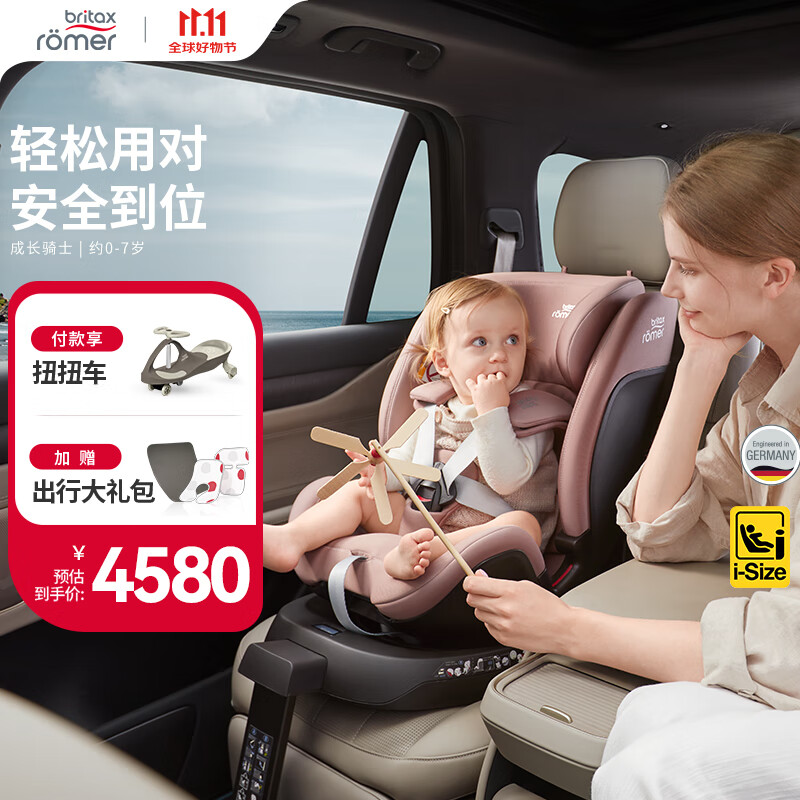 宝得适（BRITAX）宝宝儿童安全座椅0-7岁isize认证正反360°旋转成长骑士 薄雾粉