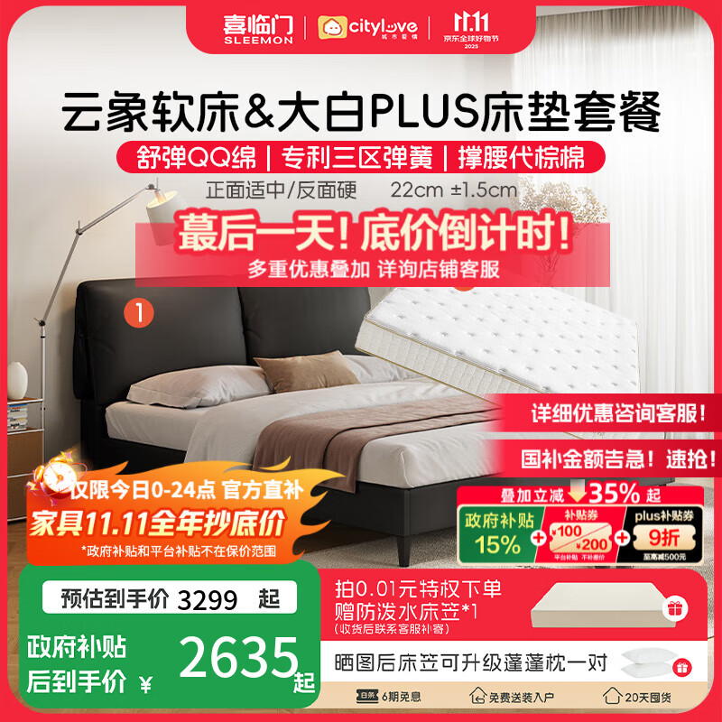 喜临门城市爱情床垫大白垫PLUS分区独袋弹簧双人家用乳胶睡感席梦思垫子 云象黑森林(猫抓皮)+大白PLUS 1.8*2M