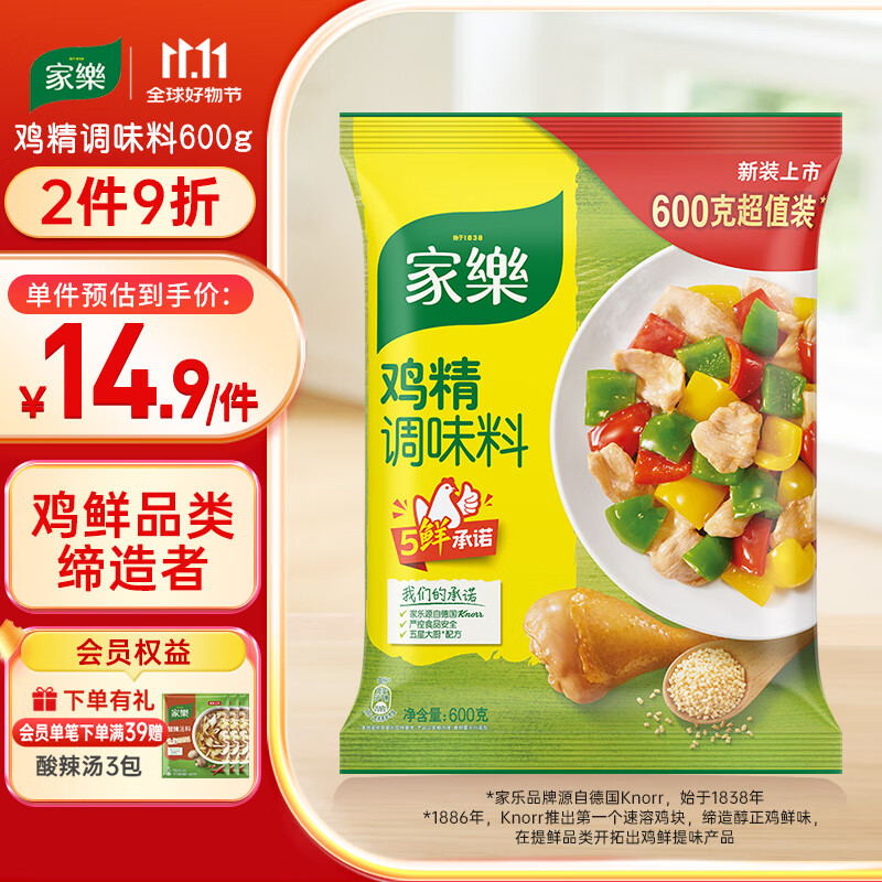 家乐鸡精调味料600g 家用替代味精炒菜煮面煲汤鸡汤火锅提鲜
