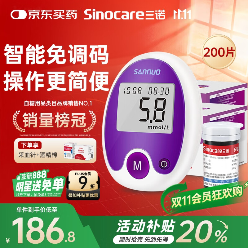 三诺安稳免调码血糖仪家用检测仪测血糖仪器 200支试纸套装