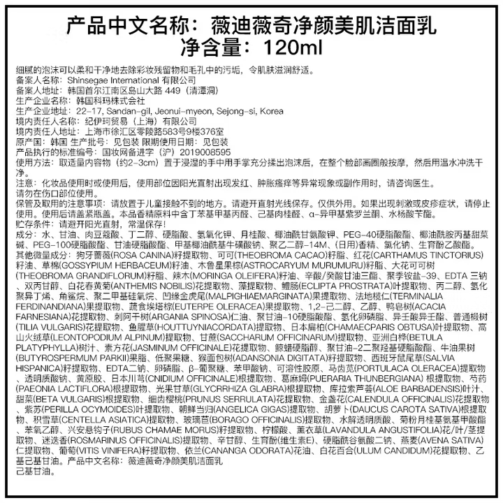 VIDIVICI洗面奶 韩国女神薇迪薇奇洁面氨基酸泡沫洁面  女神蚕丝洗面奶120ml
