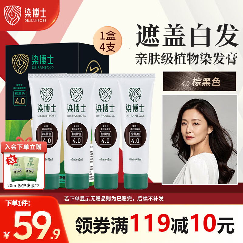染博士 染发膏 棕黑色染发剂 天然植物盖白发亲肤在家染发官方正品