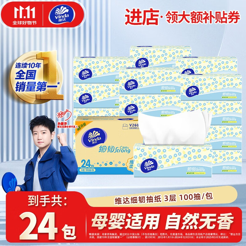 0.9/包！维达 细韧抽纸漏洞！ 拍3件 付66亓 得100抽*72包 领： - 线报酷