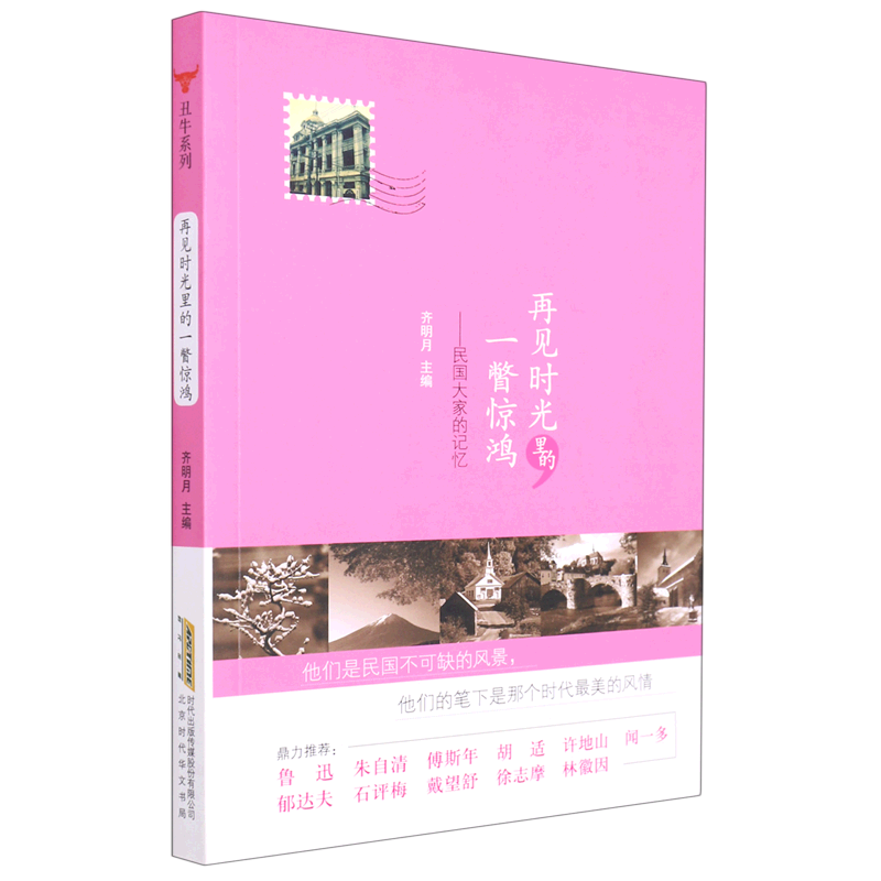 再见时光里的一瞥惊鸿