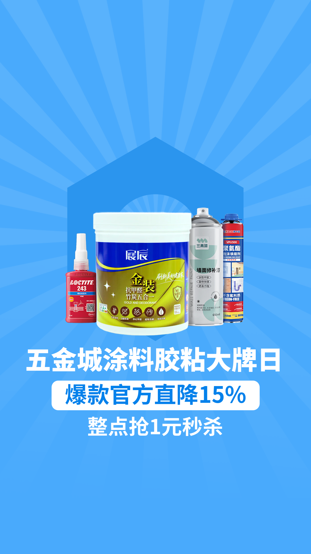 电商活动资讯线报网news.2020618.com/xianbao/分享有关“五金城涂料胶黏大牌日0”的京东商城优惠活动