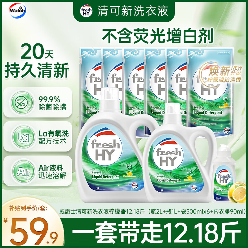 威露士清可新洗衣液柠檬12.18斤(2L+1L+袋500mlx6+内衣净90ml)新旧随机