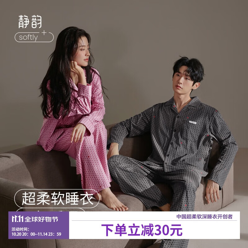 静韵超柔软爱心情侣睡衣女春秋季款棉长袖套装男士软棉棉家居服