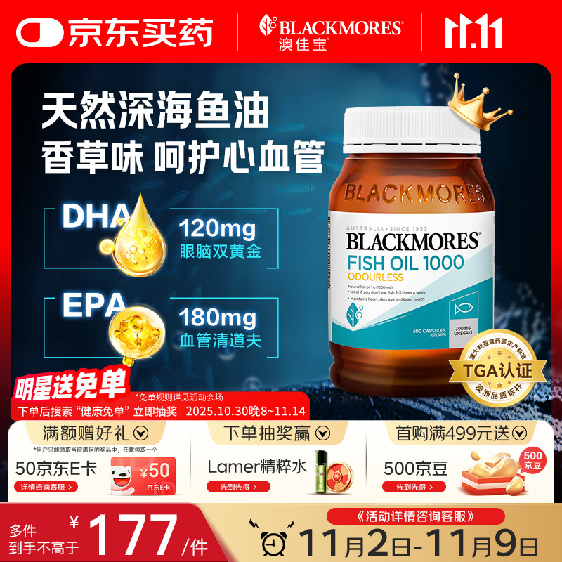 澳佳宝Blackmores无腥鱼油1000mgOmega3含DHA EPA 成年人400粒/瓶