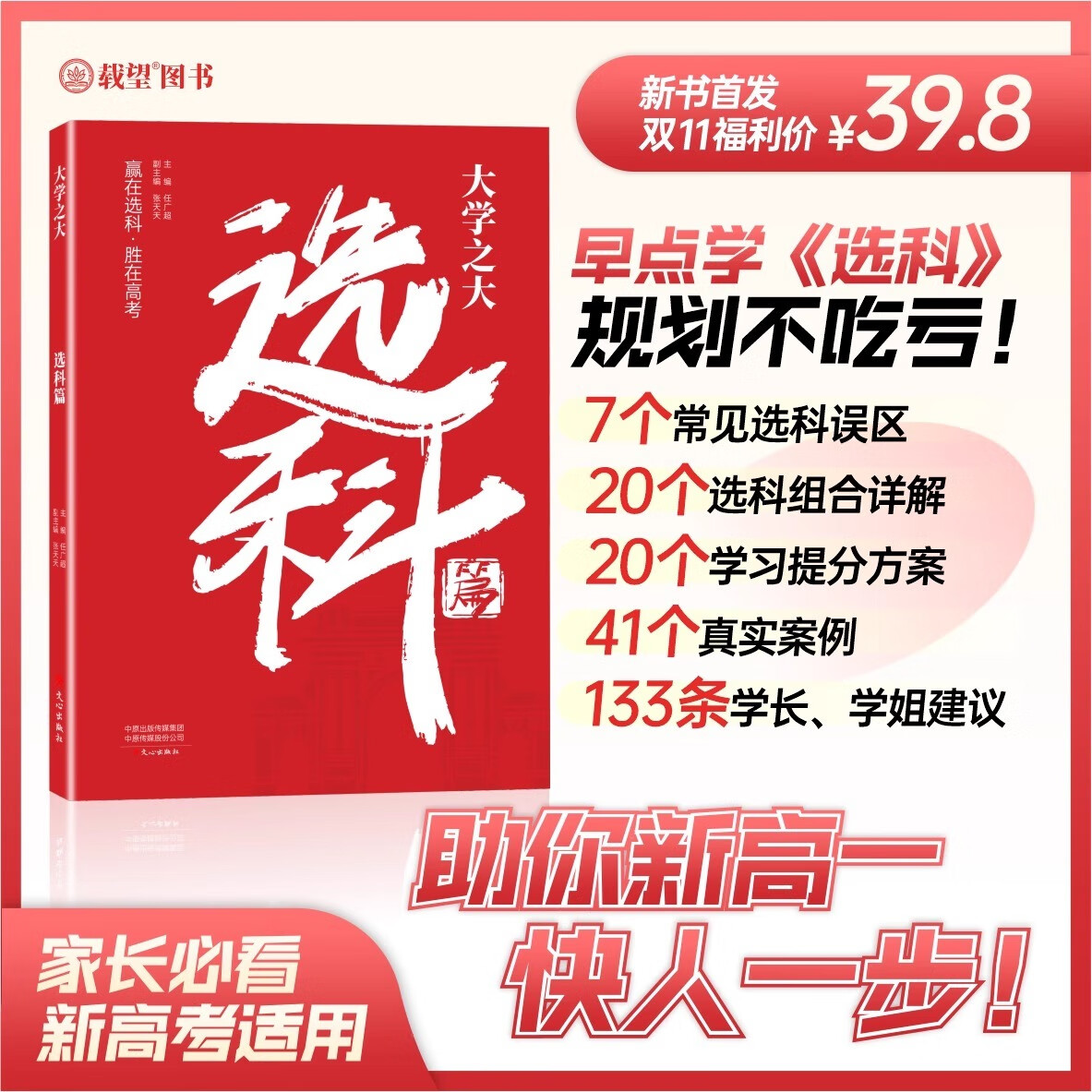 大学之大选专业选大学志愿填报选择适合的大学 好专业就该这样选 全彩印刷手绘插画 载望 大学之大 选科篇 无规格