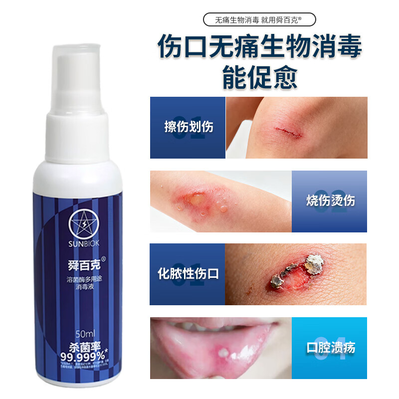 舜百克生物酶消毒喷雾无痛烧烫伤溃烂伤擦伤口愈合修复生肌流感防护甲型 【小蓝瓶】50ml*4瓶（赠小瓶20ml*4）