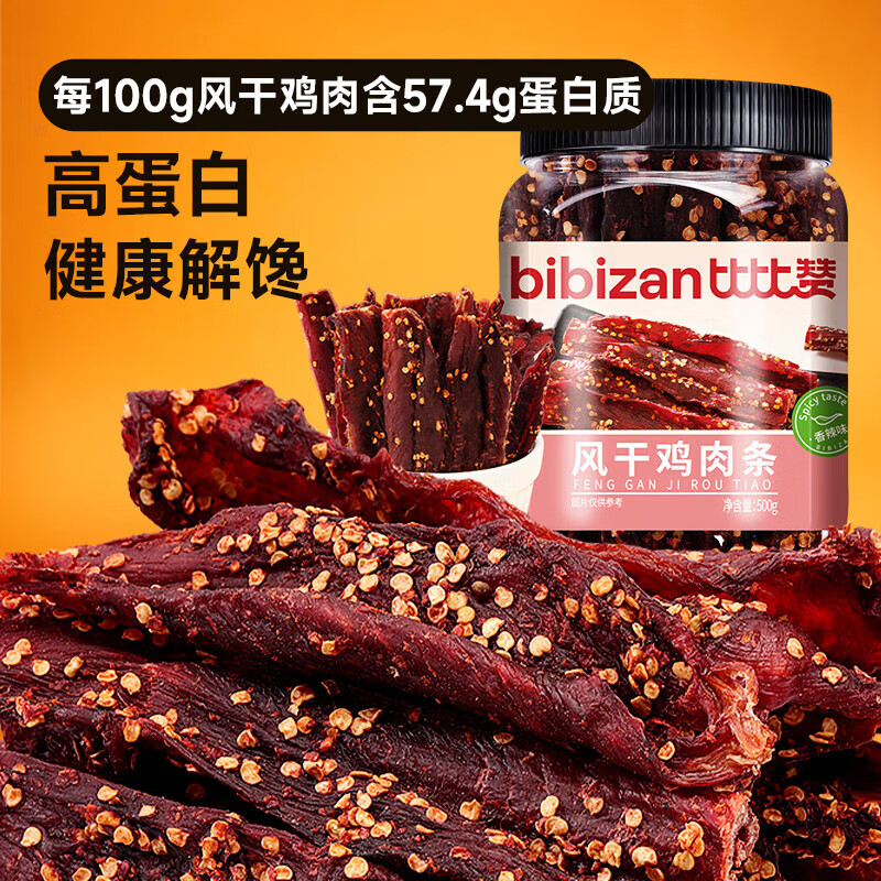 比比赞风干鸡胸肉干高蛋白鸡肉干条解馋麻辣味小吃休闲即食小零食 【超值】香辣风干鸡胸肉条罐装500g