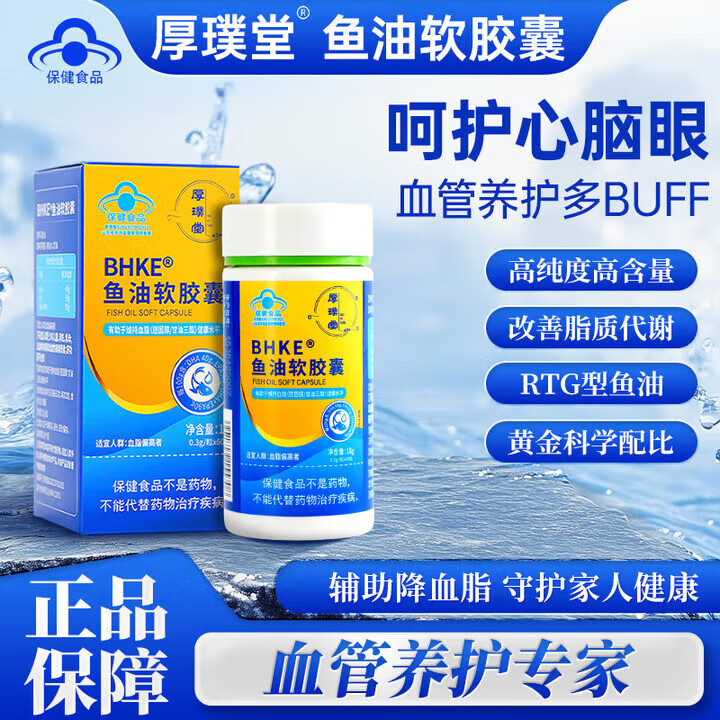 厚璞堂（HOUPUTANG）鱼油软胶囊深海鱼油高含量高纯度omega3科学 1盒体验装【厚璞堂正品】