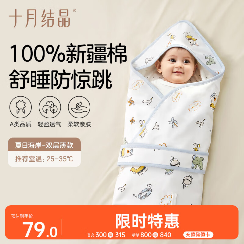 十月结晶婴儿抱被双层薄款保暖透气可调节绑带防蹬被襁褓 夏日海岸90*90