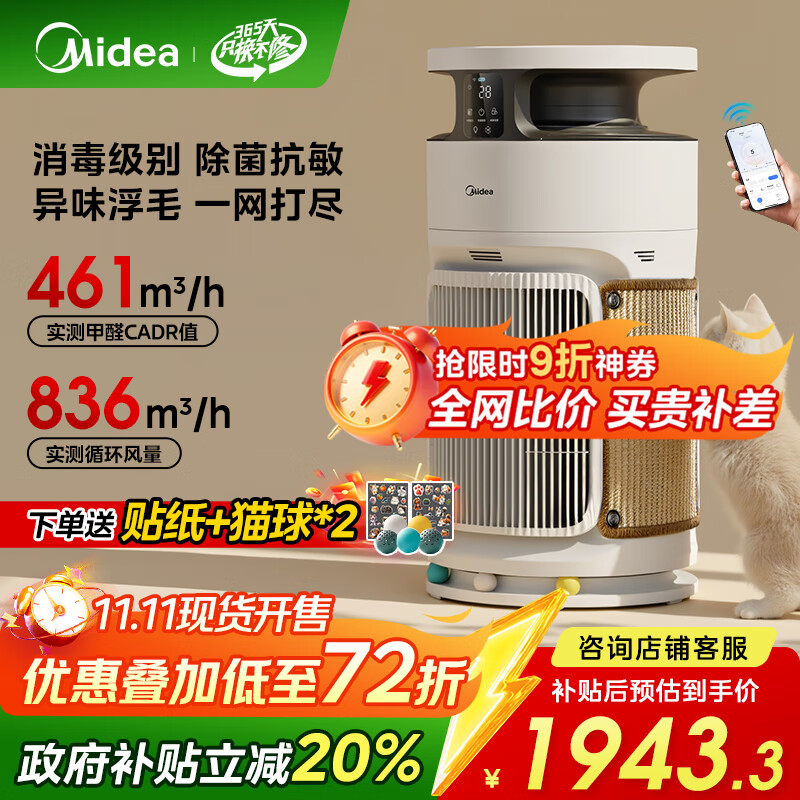 美的（Midea）小山竹宠物空气净化器吸猫毛搭子除甲醛异味过敏原 卫健委备案 空气净化机PET600【家电国家补贴】