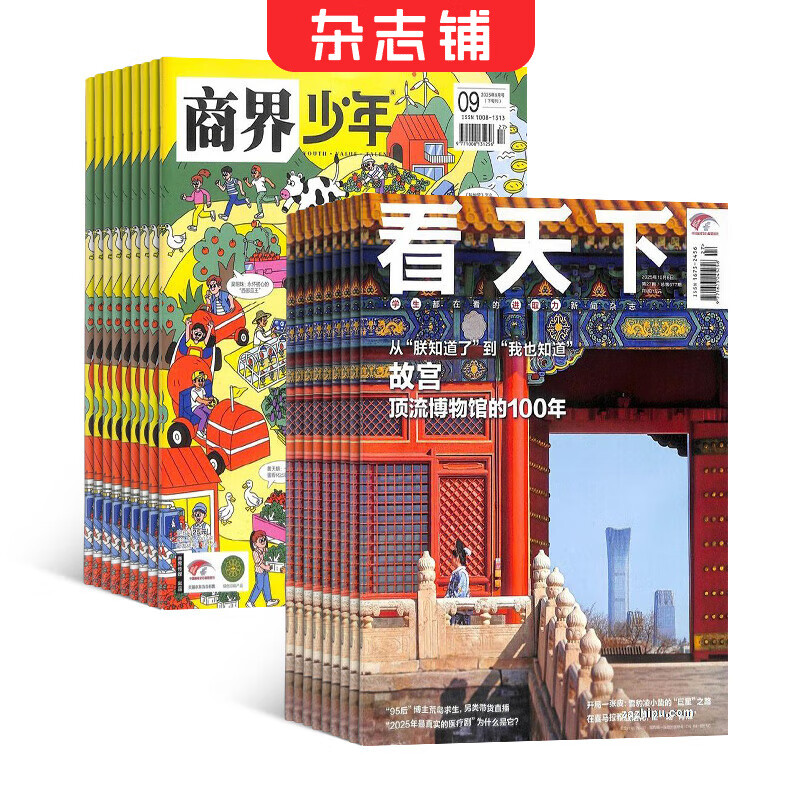 月发包邮 vista看天下杂志组合自选订阅 2026年1月起订 1年订阅 财经法制新闻热点 时事资讯新闻 时政新闻财经 期刊杂志 杂志铺 每月快递1次 社会新闻生活百态 看天下+商界少年26年1月起订