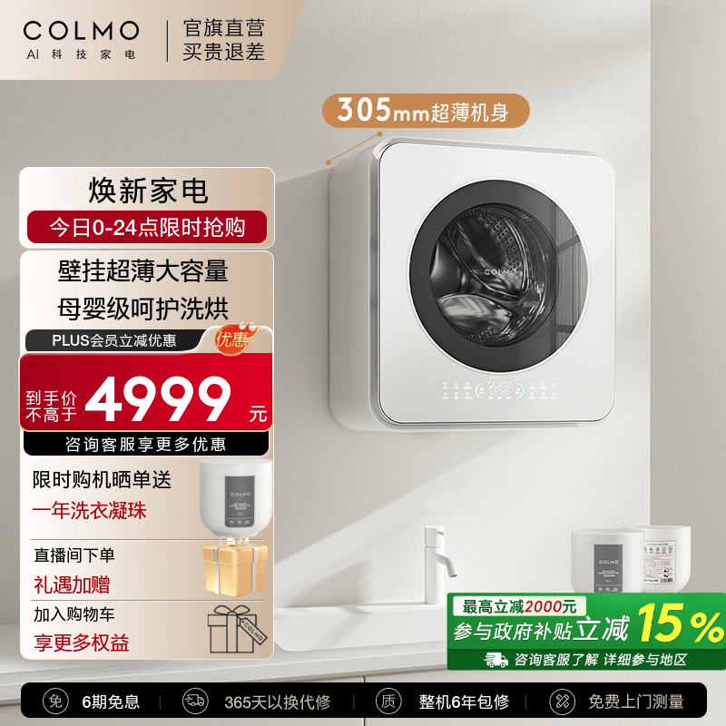 COLMO【新象】家用3KG全自动壁挂洗烘一体洗衣机挂壁式 迷你滚筒洗衣机 婴儿洗衣机小型 内衣洗衣机  云璃白壁挂CD3W-X1
