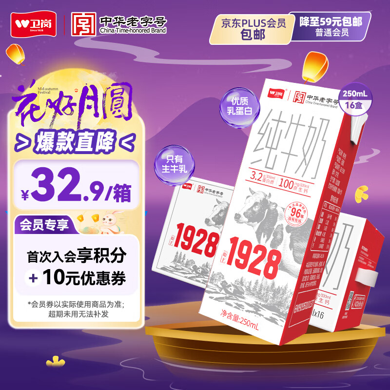 卫岗1928全脂纯牛奶250ml*16盒 中华老字号