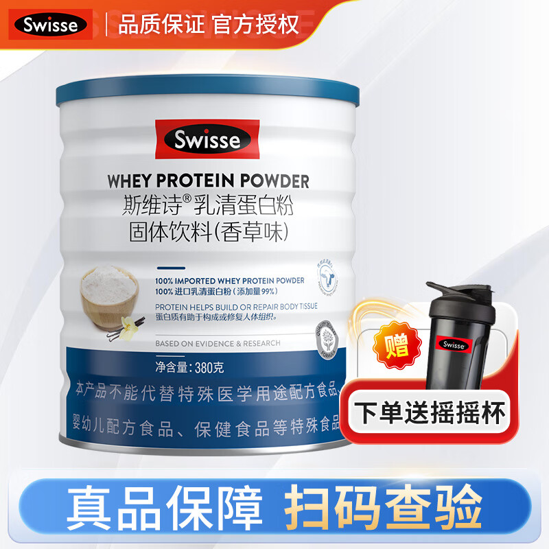 Swisse斯维诗 乳清蛋白粉新款380g 补充蛋白质粉运动健成人中老年营养粉 乳清蛋白粉380g