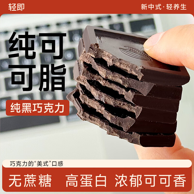 轻即纯黑巧可可脂0无糖精巧克力脂零食肥食品低减糖果100%150g百分百